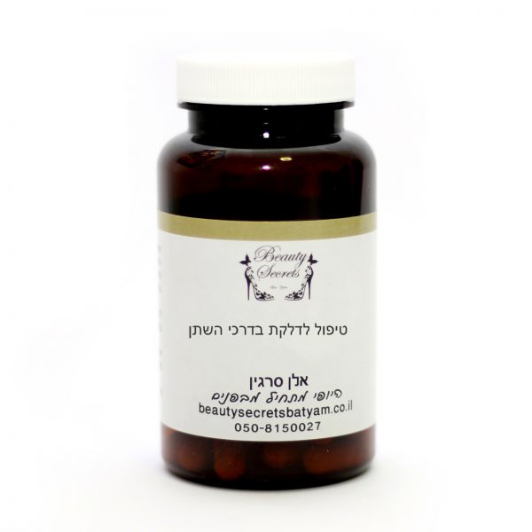 טיפול לדלקת בדרכי השתן