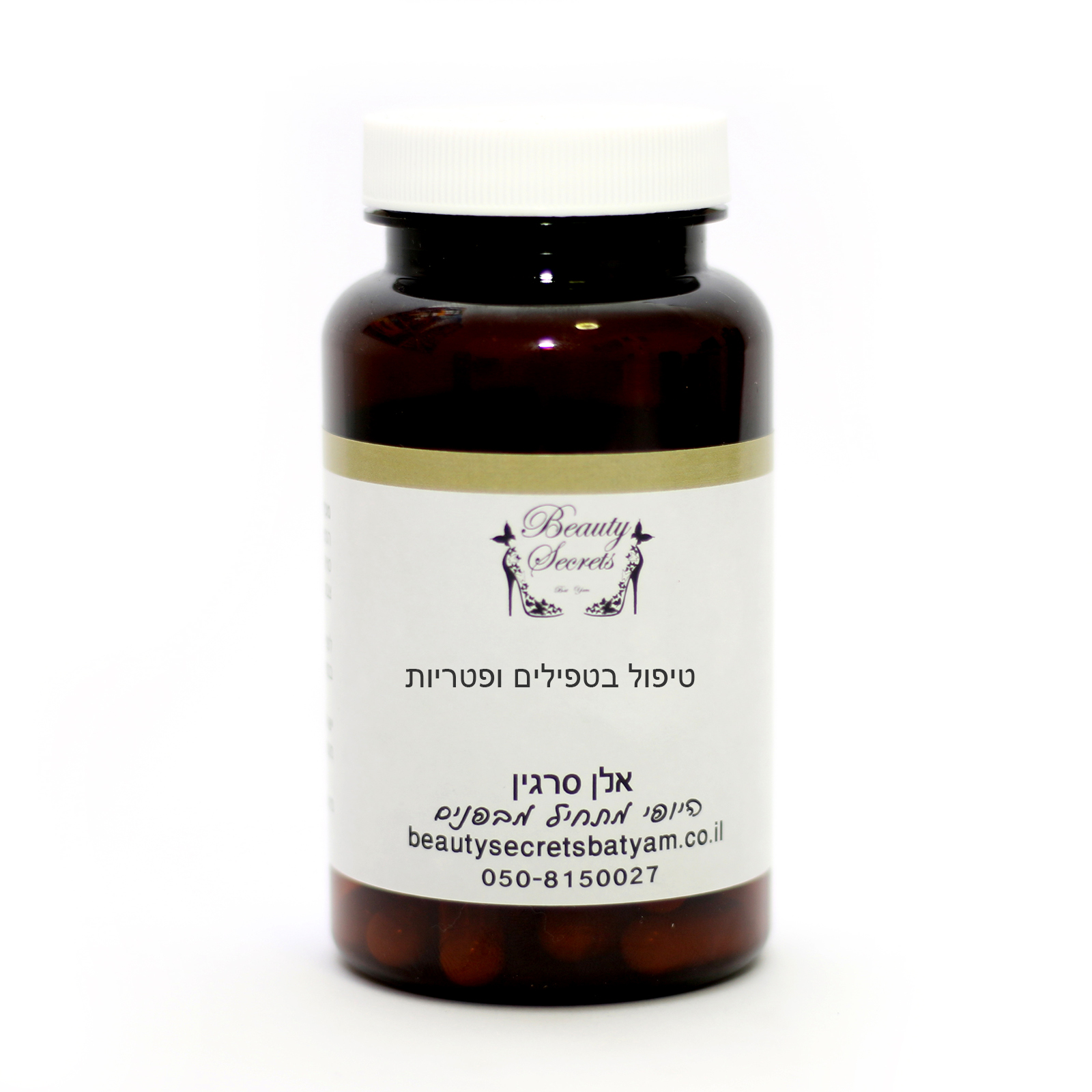 טיפול בטפילים ופטריות