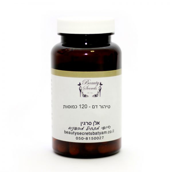 טיהור דם - 120 כמוסות