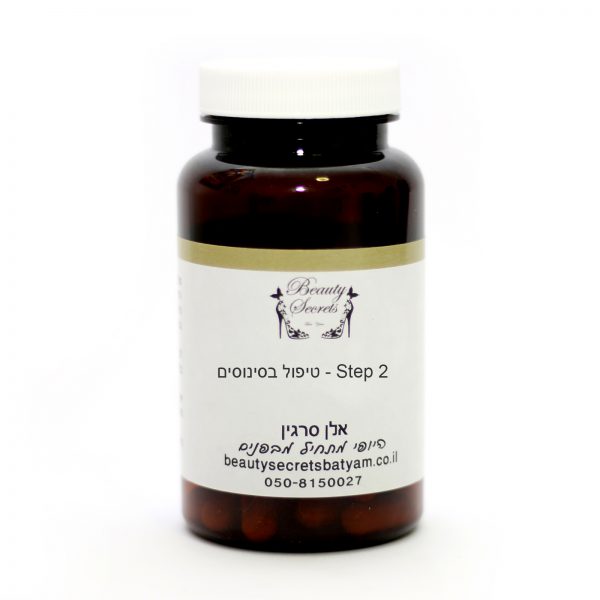 Step 2 - טיפול בסינוסים